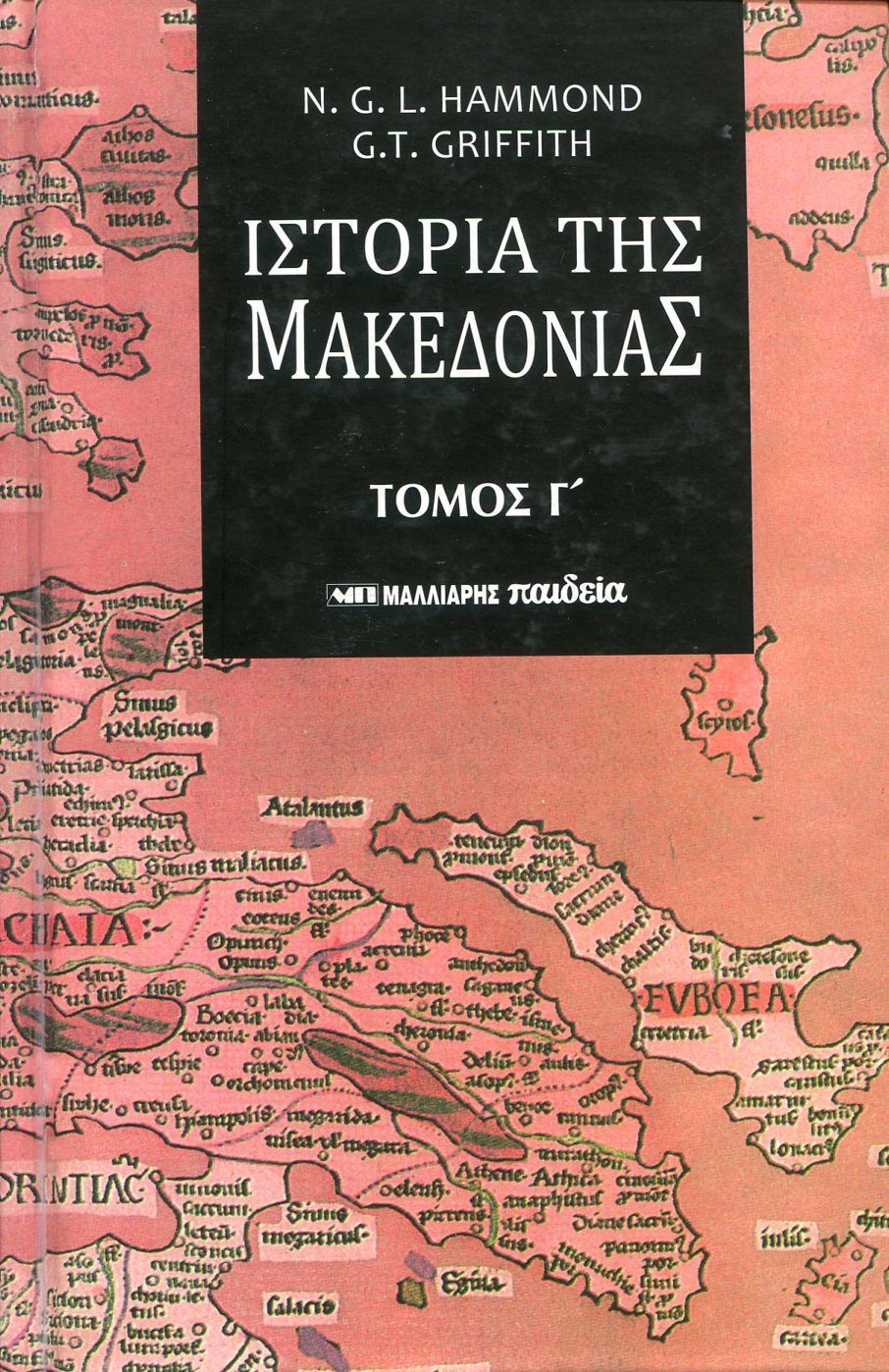ΙΣΤΟΡΙΑ ΤΗΣ ΜΑΚΕΔΟΝΙΑΣ (336-167 π.Χ.) (ΤΡΙΤΟΣ ΤΟΜΟΣ)