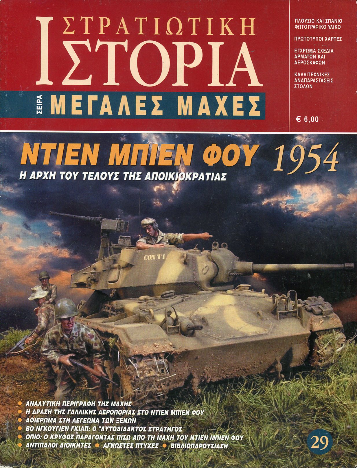 ΝΤΙΕΝ ΜΠΙΕΝ ΦΟΥ 1954