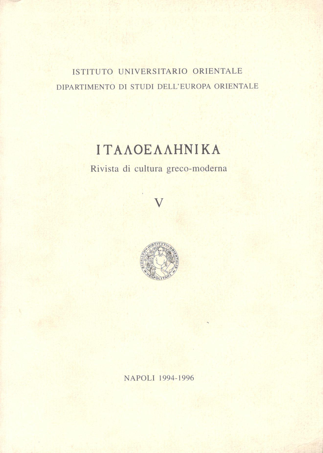 ΙΤΑΛΟΕΛΛΗΝΙΚΑ RIVISTA DI CULTURA GRECO-MODERNA V