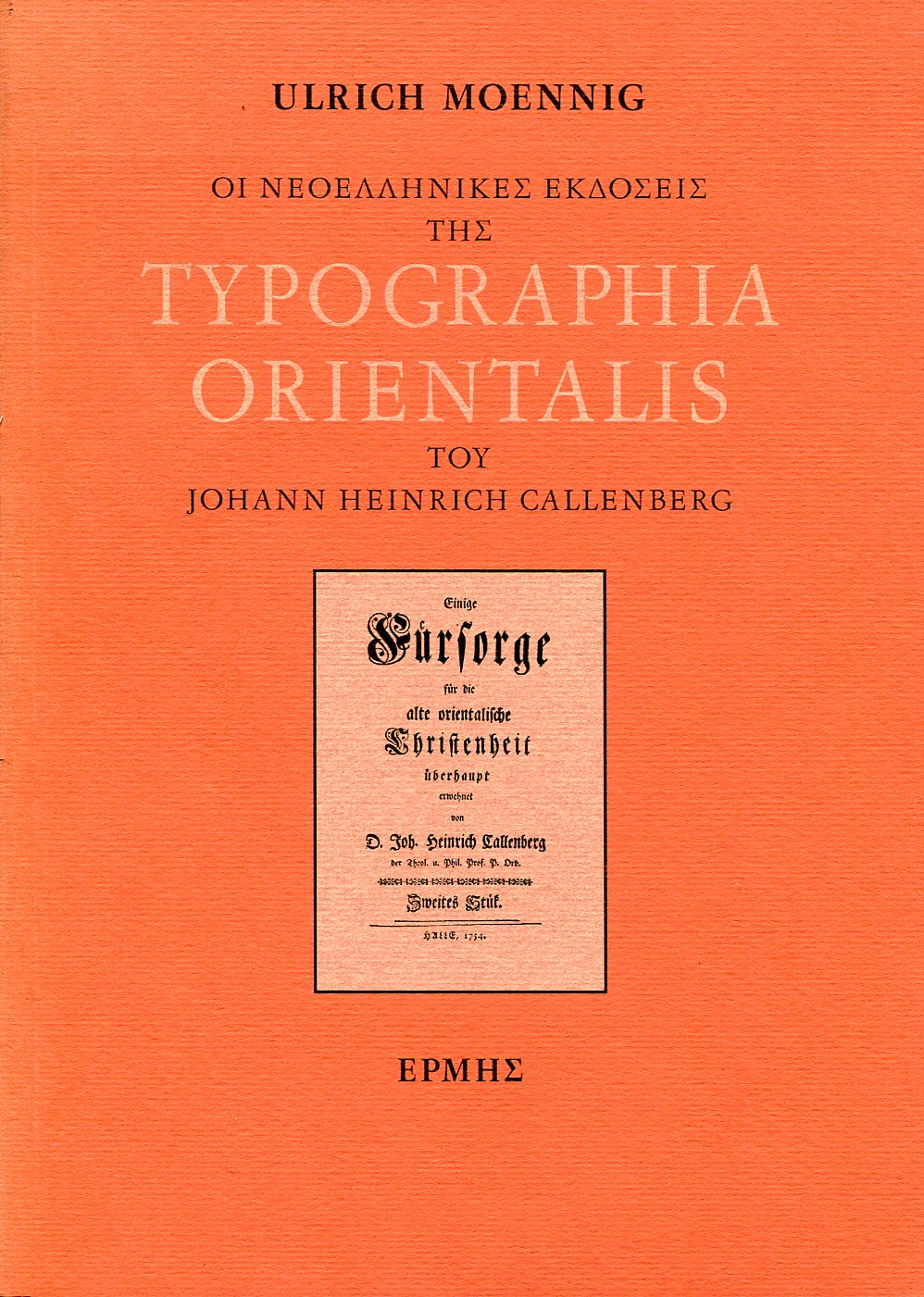 ΟΙ ΝΕΟΕΛΛΗΝΙΚΕΣ ΕΚΔΟΣΕΙΣ ΤΗΣ TYPOGRAPHIA ORIENTALIS ΤΟΥ JOHANN HEINRICH CALLENBERG