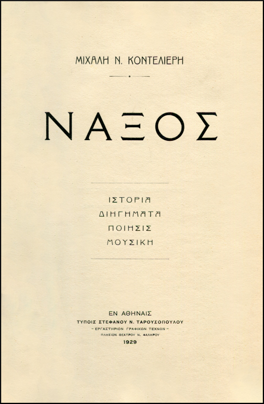 ΝΑΞΟΣ