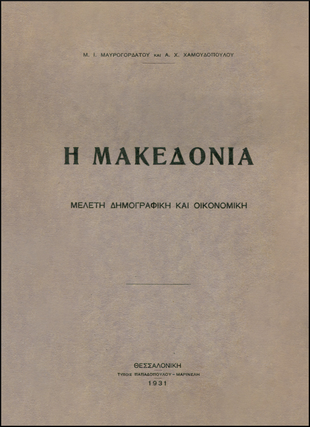 Η ΜΑΚΕΔΟΝΙΑ