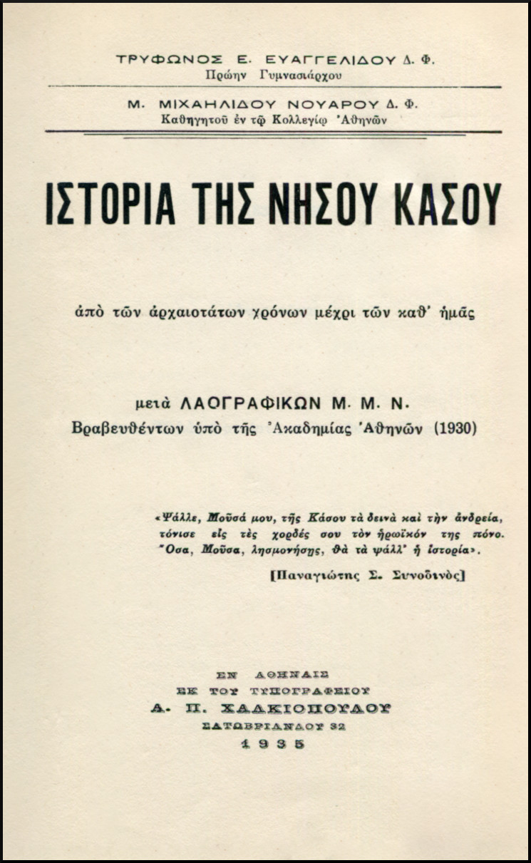 ΙΣΤΟΡΙΑ ΤΗΣ ΝΗΣΟΥ ΚΑΣΟΥ