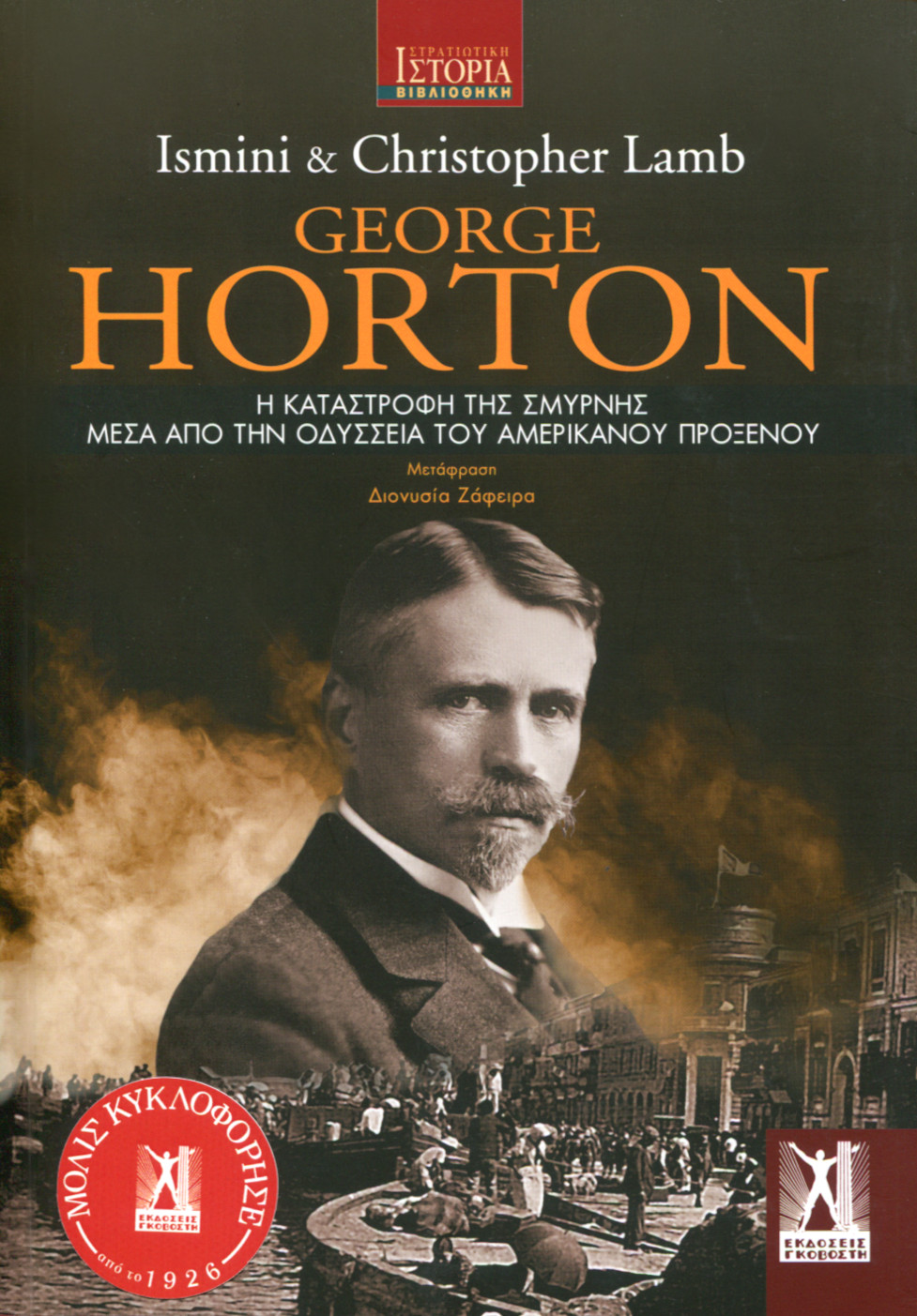 GEORGE HORTON