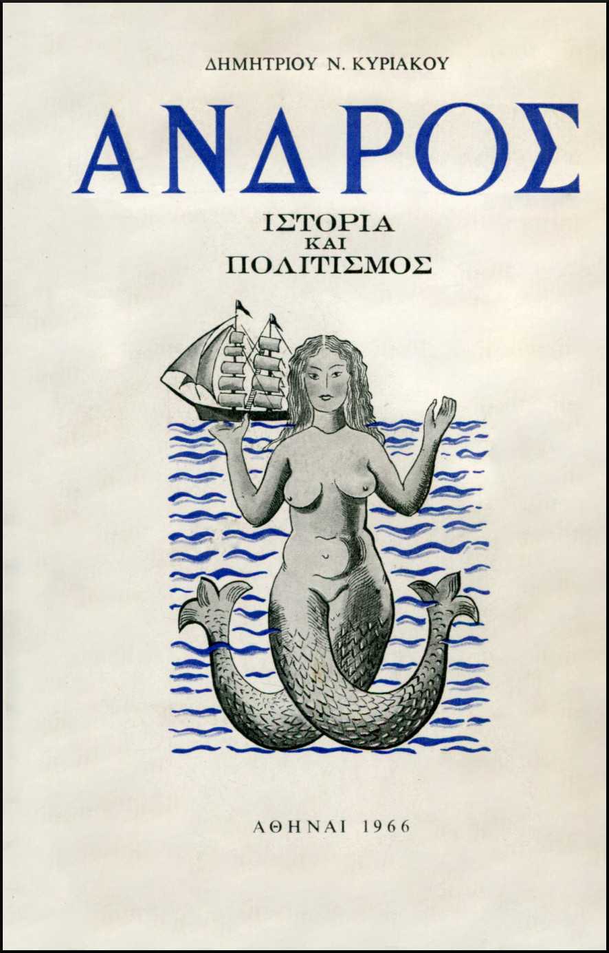 ΑΝΔΡΟΣ
