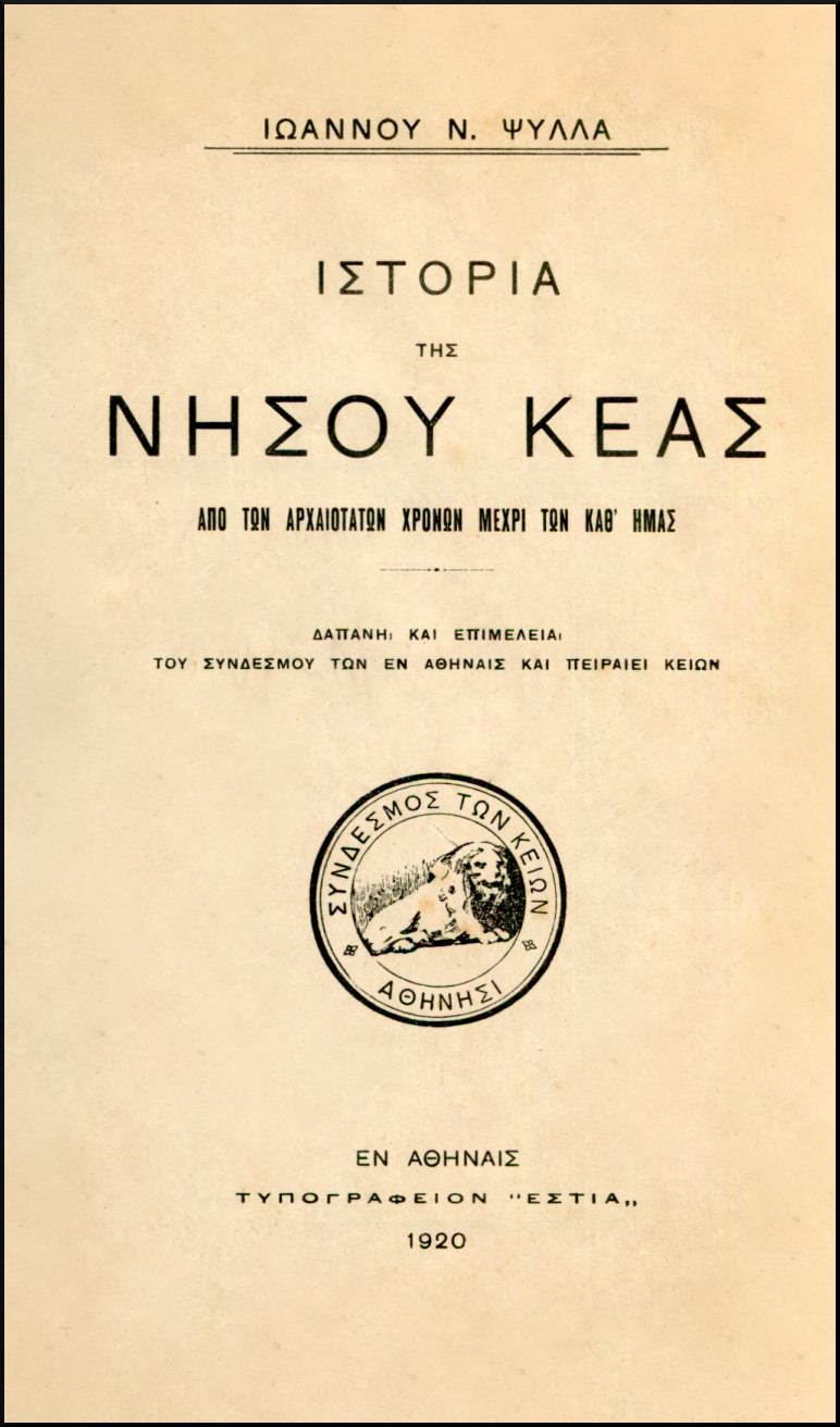 ΙΣΤΟΡΙΑ ΤΗΣ ΝΗΣΟΥ ΚΕΑΣ