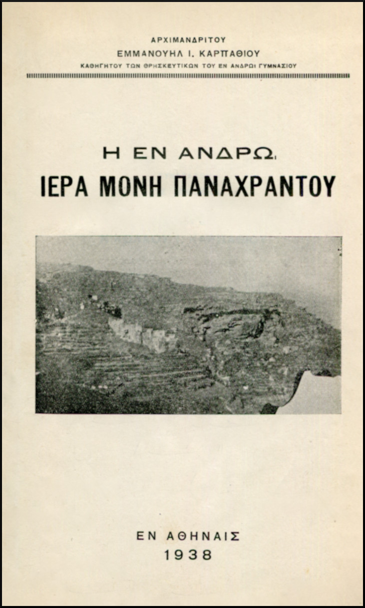 Η ΕΝ ΑΝΔΡΩ ΙΕΡΑ ΜΟΝΗ ΠΑΝΑΧΡΑΝΤΟΥ