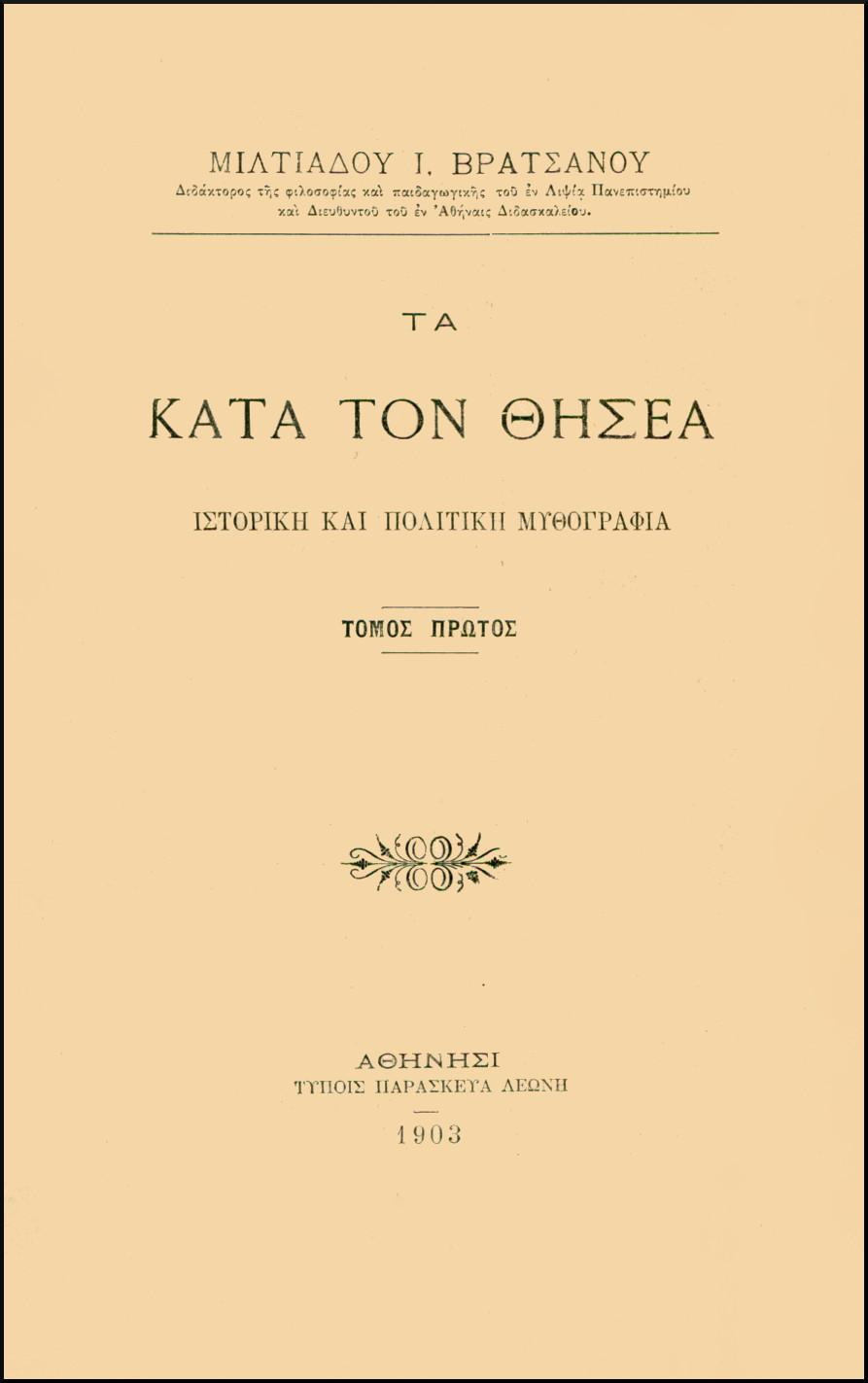 ΤΑ ΚΑΤΑ ΤΟΝ ΘΗΣΕΑ, ΤΟΜΟΙ Α