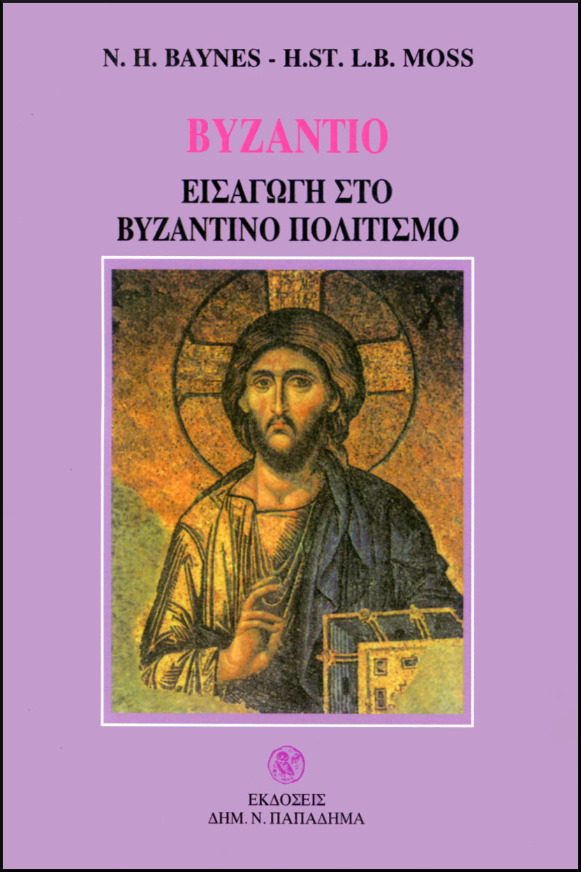 ΒΥΖΑΝΤΙΟ