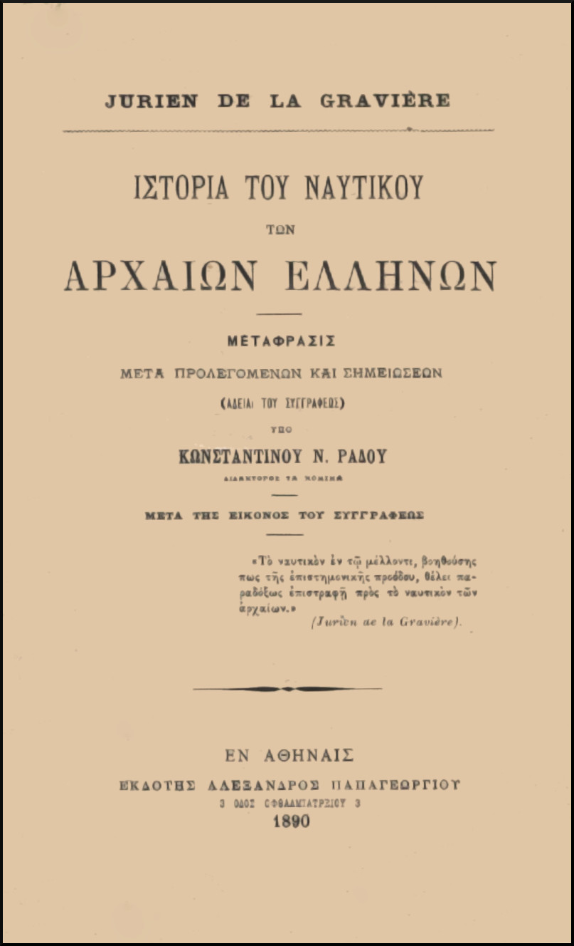 ΙΣΤΟΡΙΑ ΤΟΥ ΝΑΥΤΙΚΟΥ ΤΩΝ ΑΡΧΑΙΩΝ ΕΛΛΗΝΩΝ