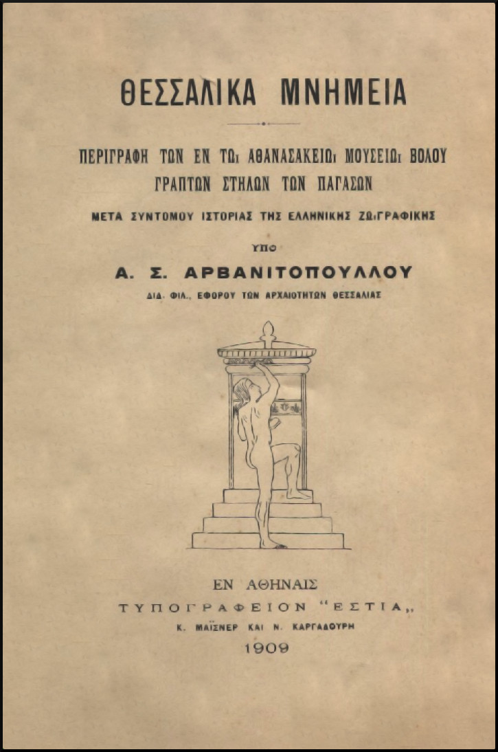 ΘΕΣΣΑΛΙΚΑ ΜΝΗΜΕΙΑ