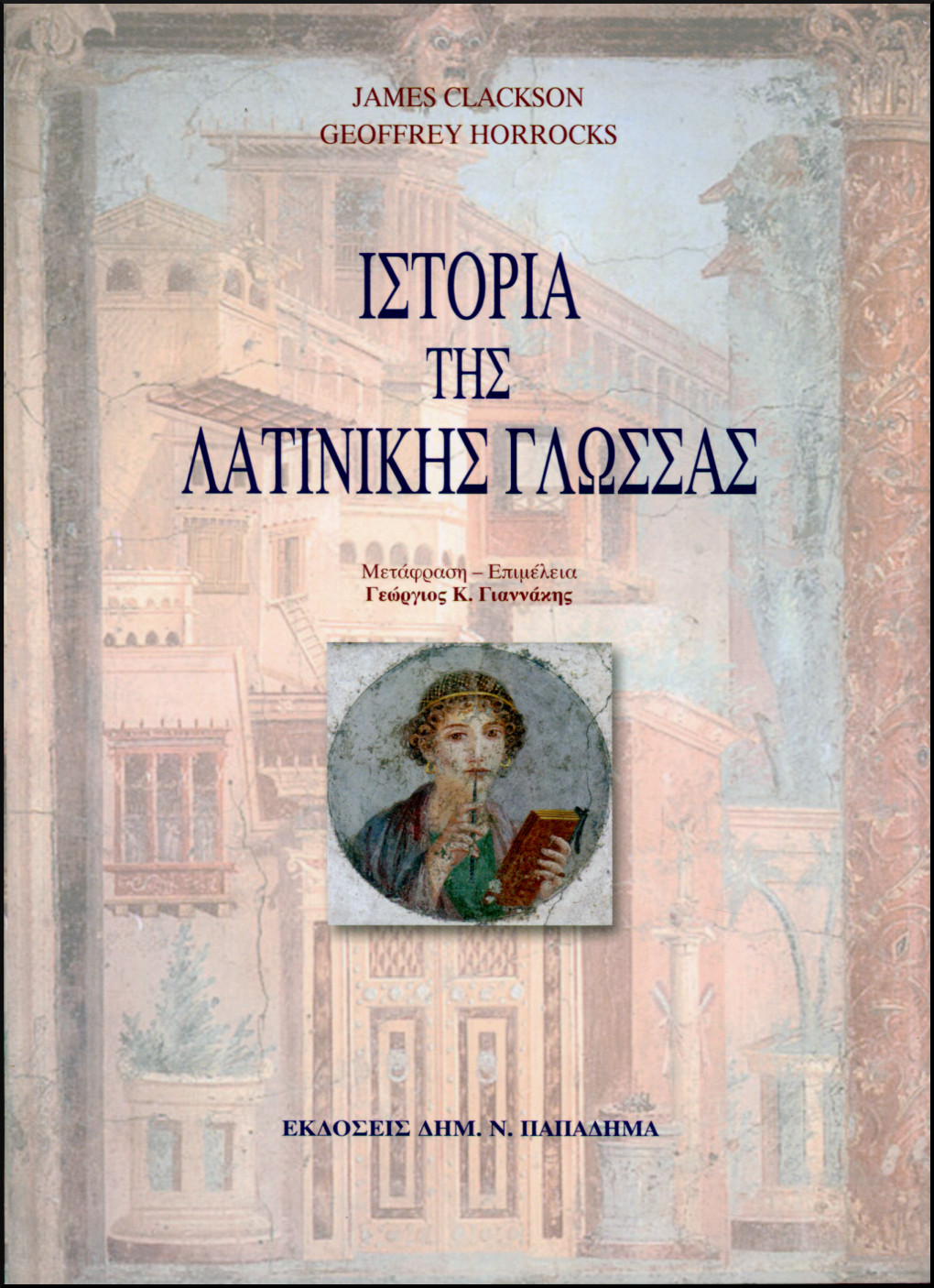ΙΣΤΟΡΙΑ ΤΗΣ ΛΑΤΙΝΙΚΗΣ ΓΛΩΣΣΑΣ