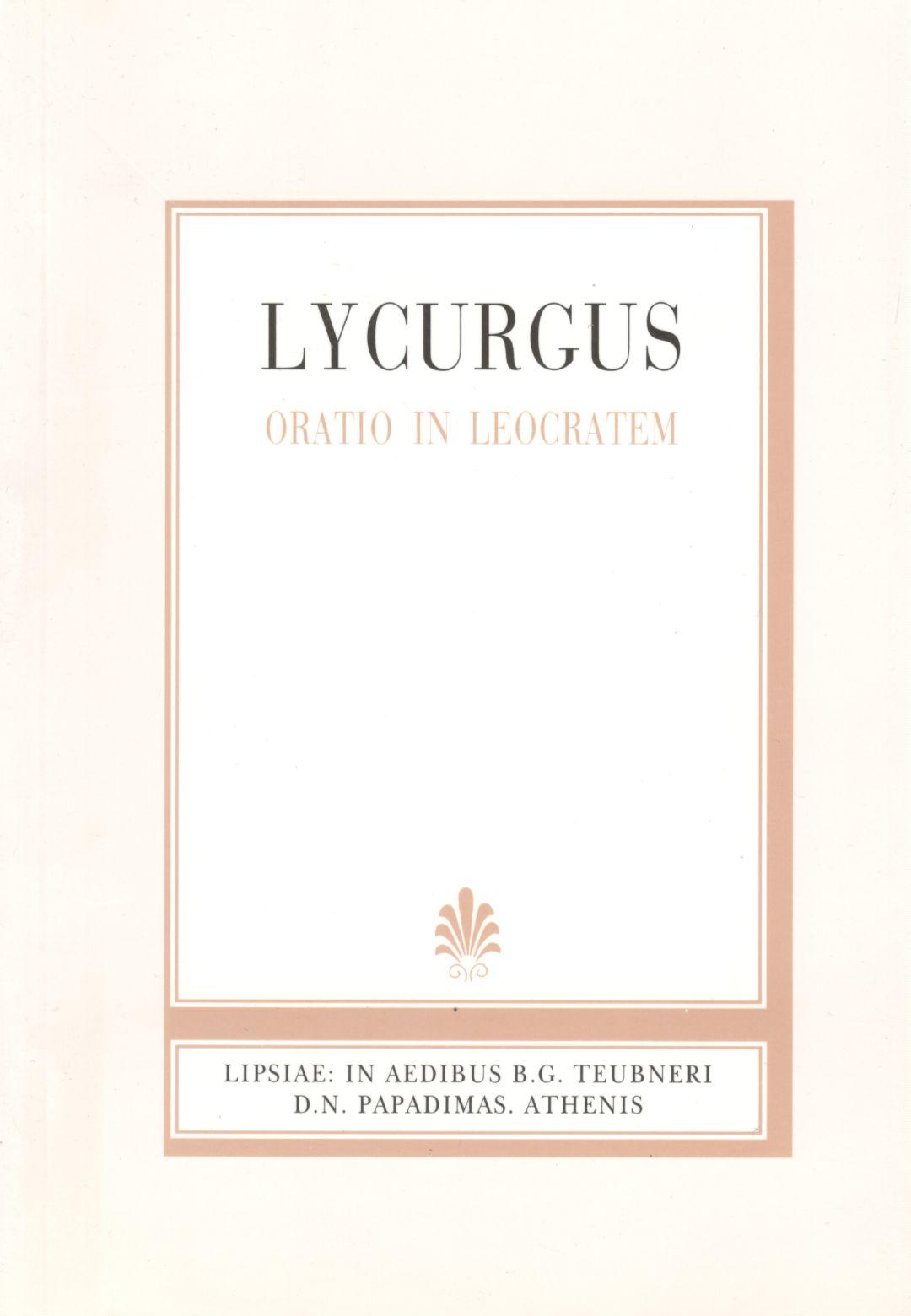 LYCURGI, ORATIO IN LEOCRATEM, FRAGMENTA, (ΛΥΚΟΥΡΓΟΥ, ΛΟΓΟΣ ΚΑΤΑ ΛΕΩΚΡΑΤΟΥΣ, ΑΠΟΣΠΑΣΜΑΤΑ)