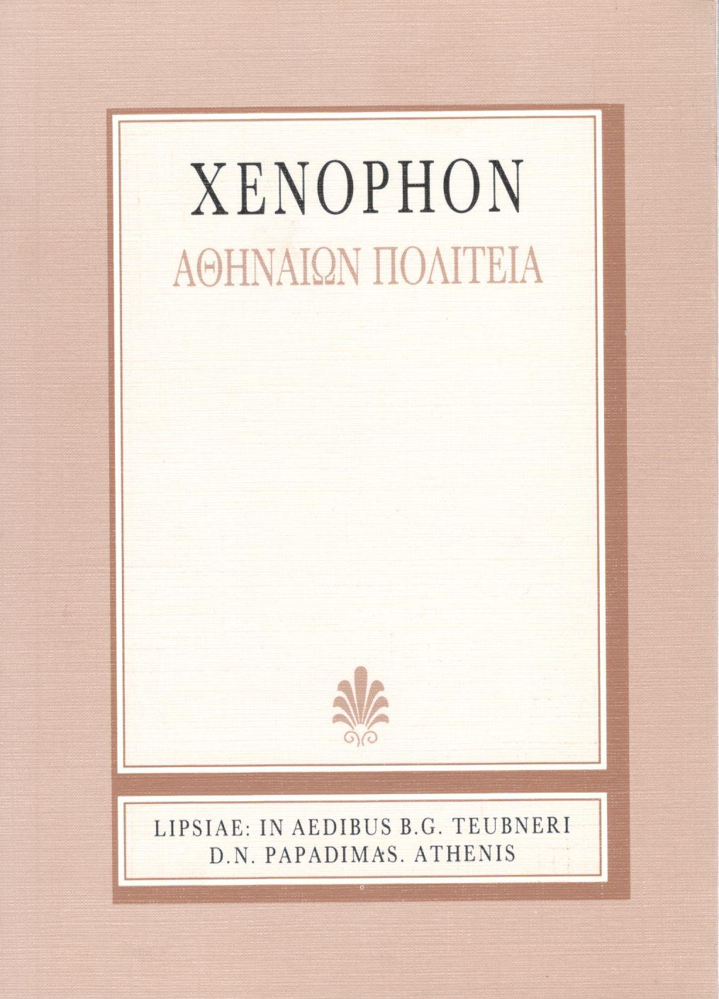 XENOPHONTIS, ΑΘΗΝΑΙΩΝ ΠΟΛΙΤΕΑΙ, (ΞΕΝΟΦΩΝΤΟΣ, ΑΘΗΝΑΙΩΝ ΠΟΛΙΤΕΙΑ)