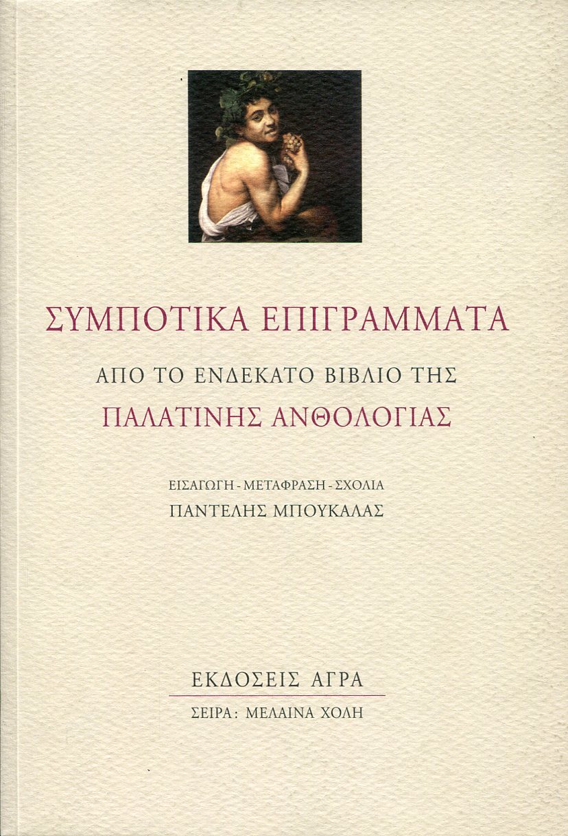 ΣΥΜΠΟΤΙΚΑ ΕΠΙΓΡΑΜΜΑΤΑ