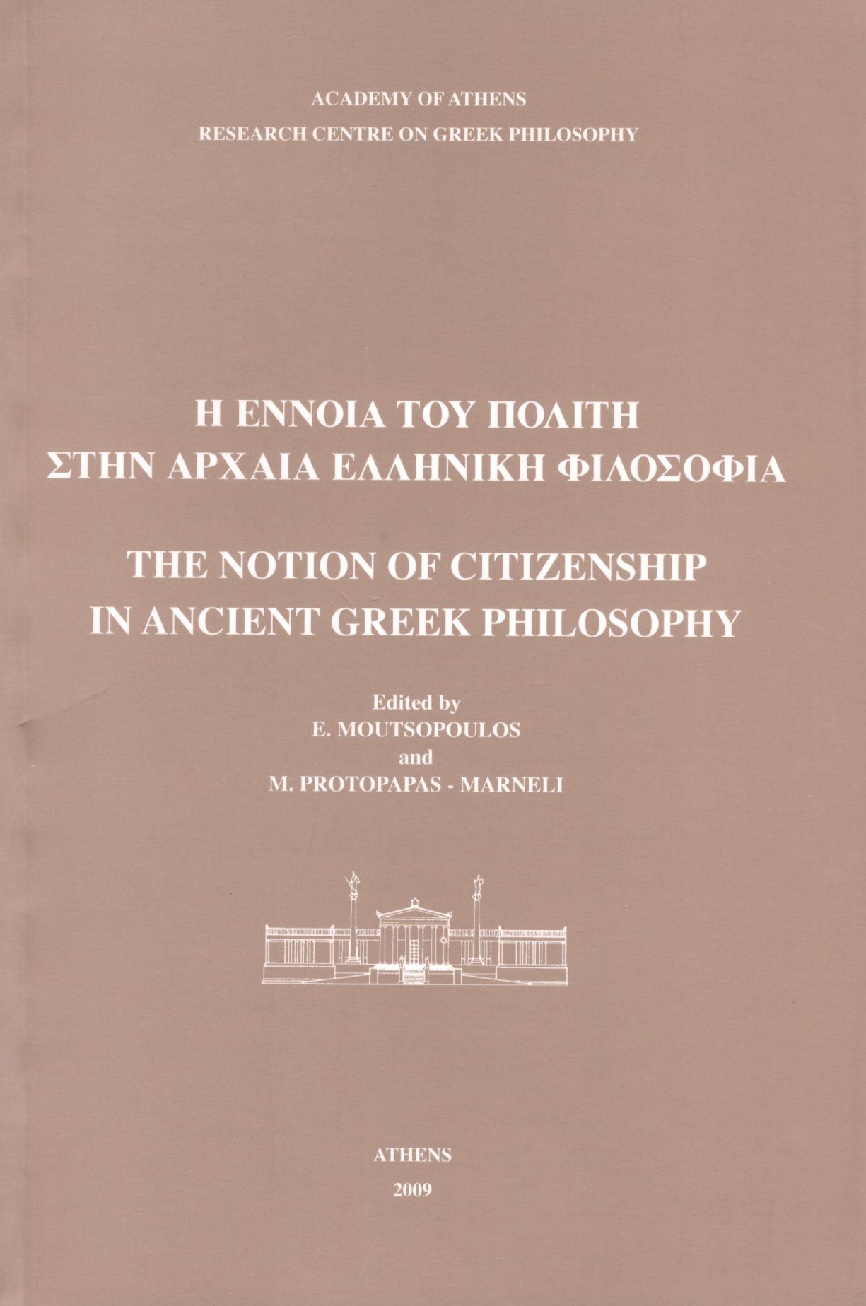 Η ΕΝΝΟΙΑ ΤΟΥ ΠΟΛΙΤΗ ΣΤΗΝ ΑΡΧΑΙΑ ΕΛΛΗΝΙΚΗ ΦΙΛΟΣΟΦΙΑ