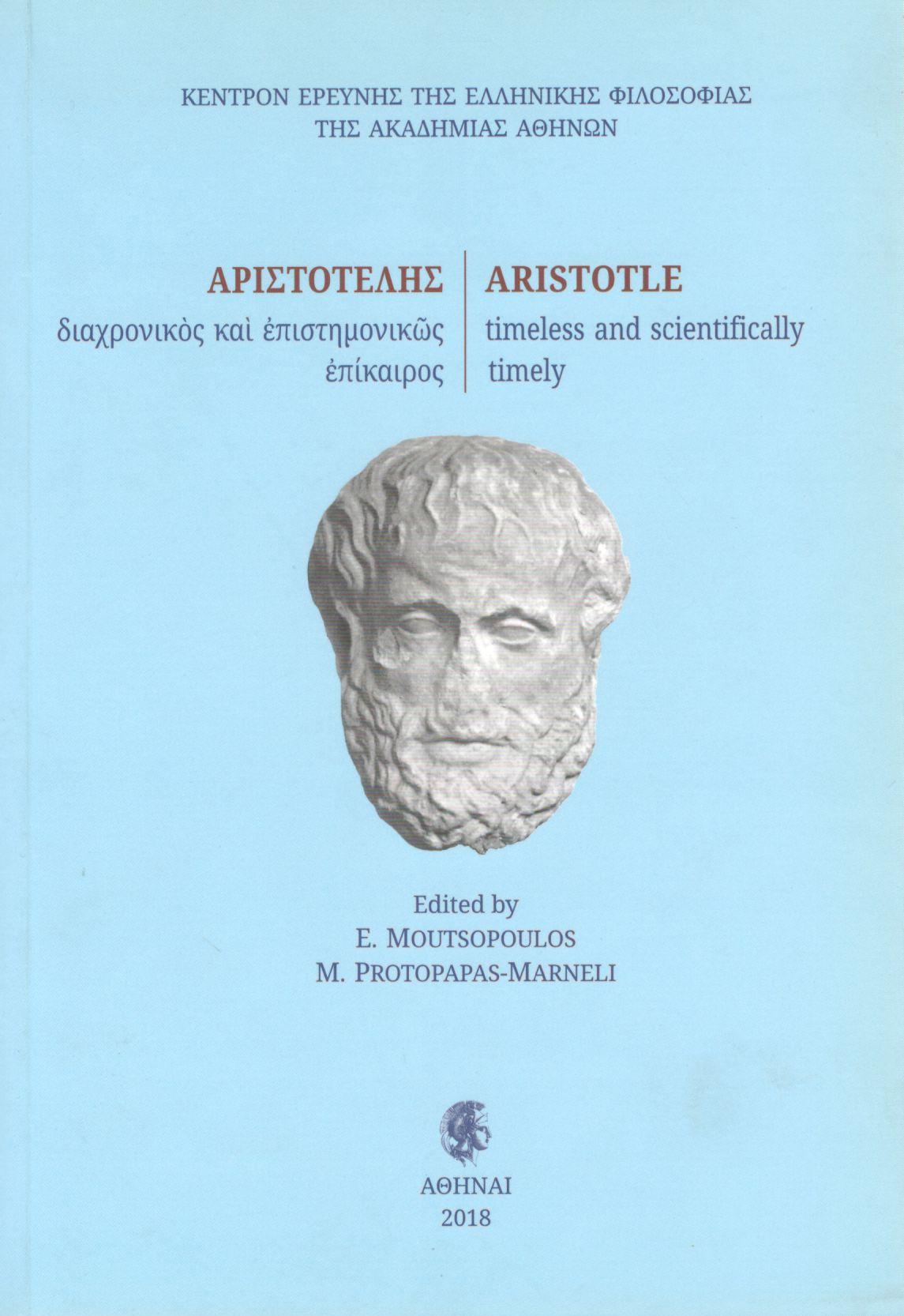 ΑΡΙΣΤΟΤΕΛΗΣ, ΔΙΑΧΡΟΝΙΚΟΣ ΚΑΙ ΕΠΙΣΤΗΜΟΝΙΚΩΣ ΕΠΙΚΑΙΡΟΣ