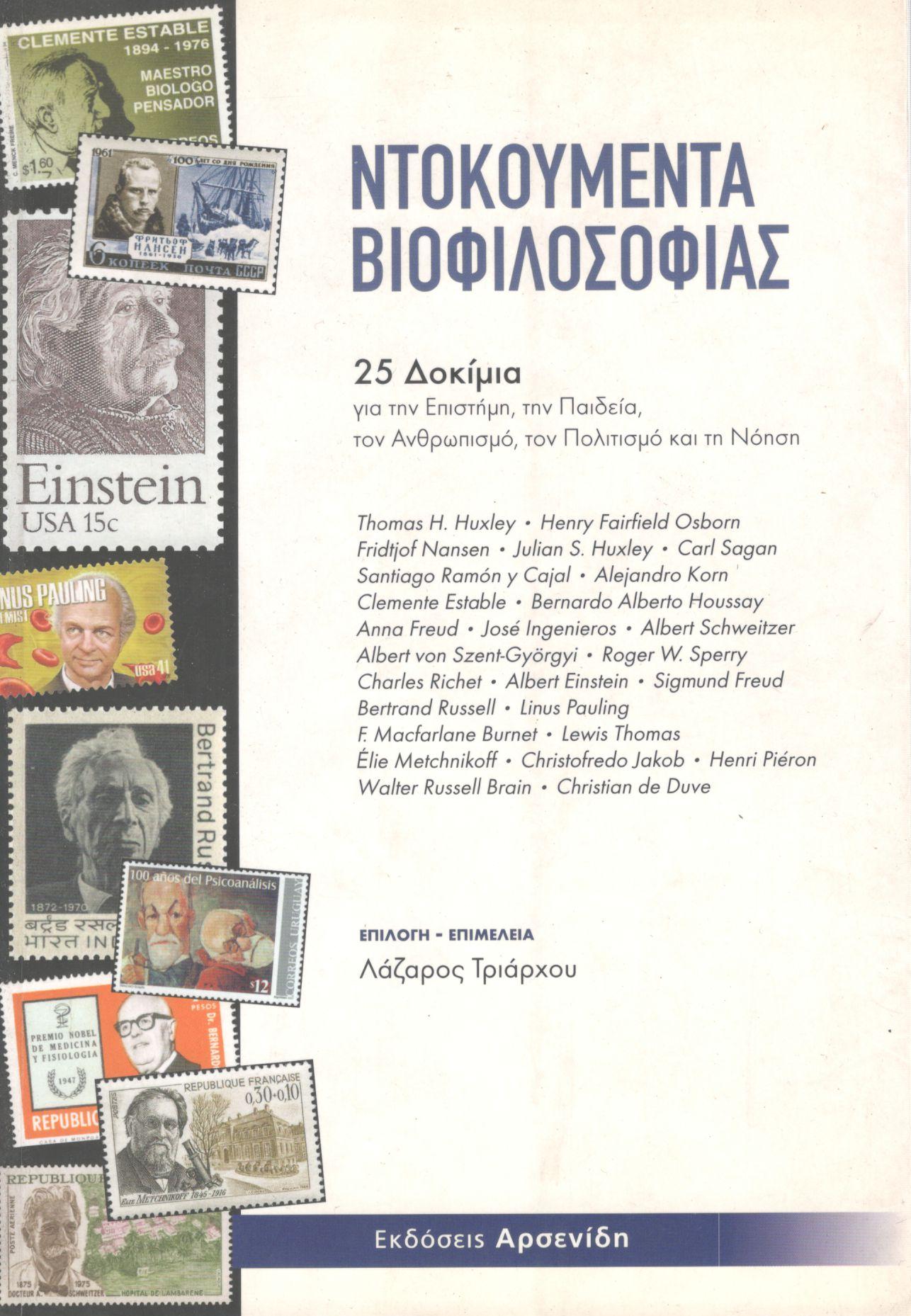 ΝΤΟΚΟΥΜΕΝΤΑ ΒΙΟΦΙΛΟΣΟΦΙΑΣ