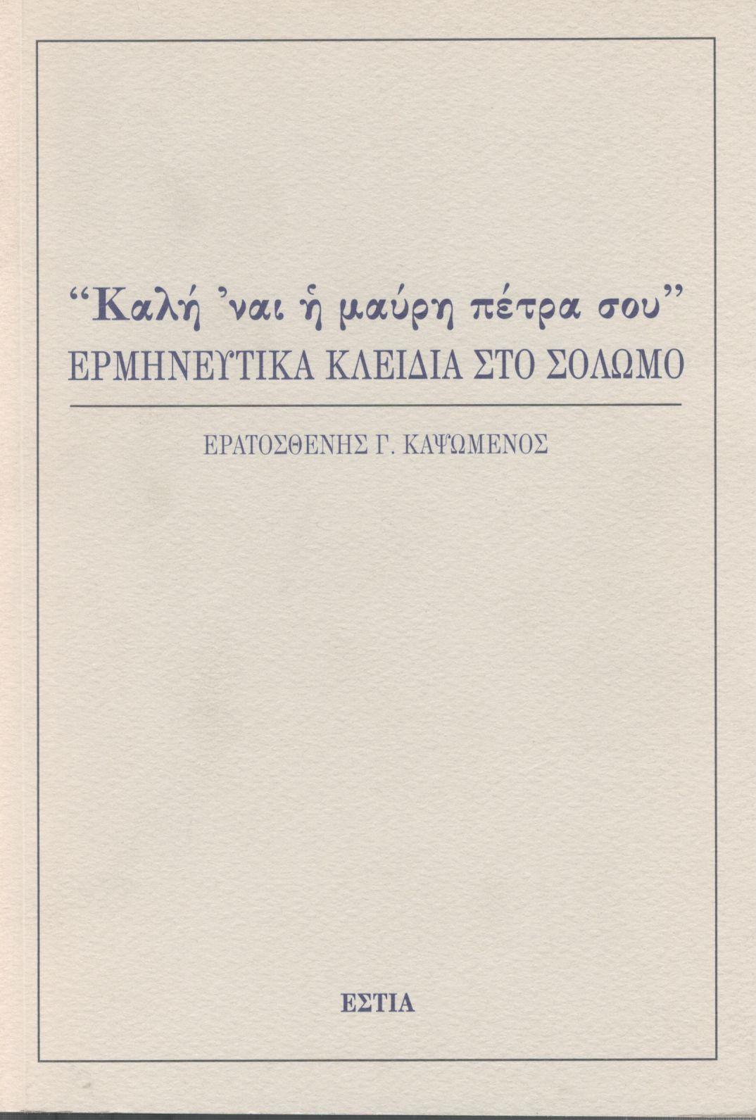 ΚΑΛΗ 