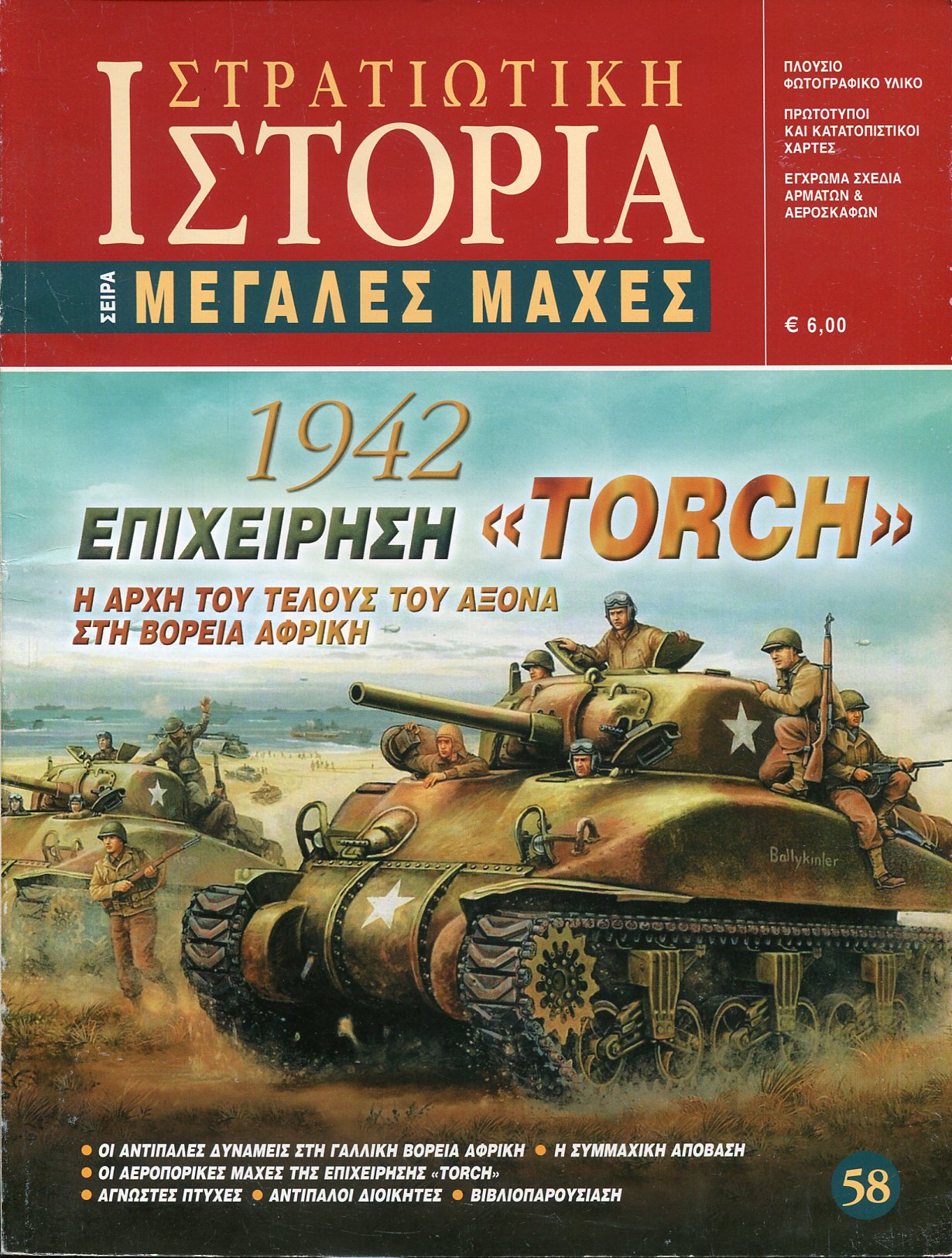 ΕΠΙΧΕΙΡΗΣΗ TORCH