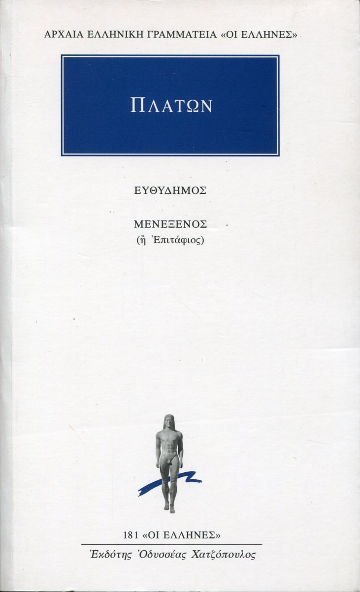 ΠΛΑΤΩΝΟΣ ΕΥΘΥΔΗΜΟΣ ΕΡΙΣΤΙΚΟΣ, ΑΝΑΤΡΕΠΤΙΚΟΣ. ΜΕΝΕΞΕΝΟΣ Η ΕΠΙΤΑΦΙΟΣ, ΗΘΙΚΟΣ