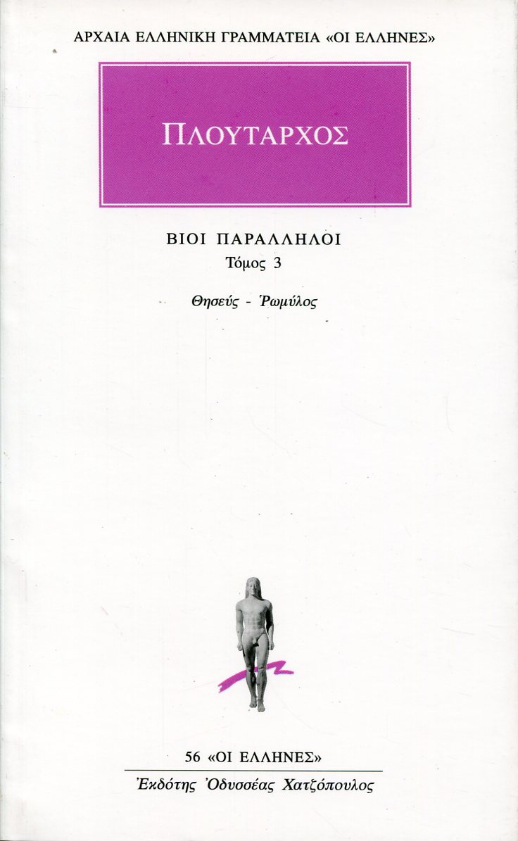 ΠΛΟΥΤΑΡΧΟΥ ΒΙΟΙ ΠΑΡΑΛΛΗΛΟΙ 3