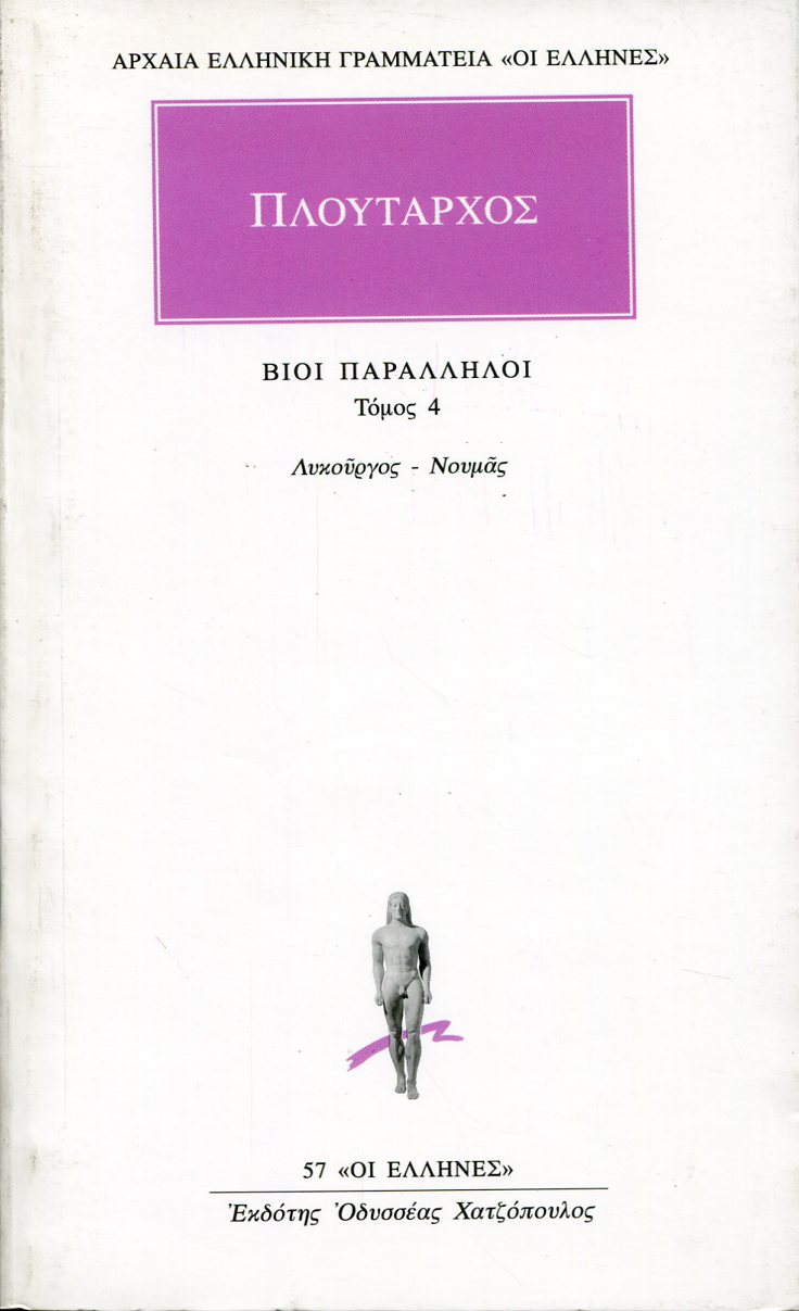 ΠΛΟΥΤΑΡΧΟΥ ΒΙΟΙ ΠΑΡΑΛΛΗΛΟΙ 4