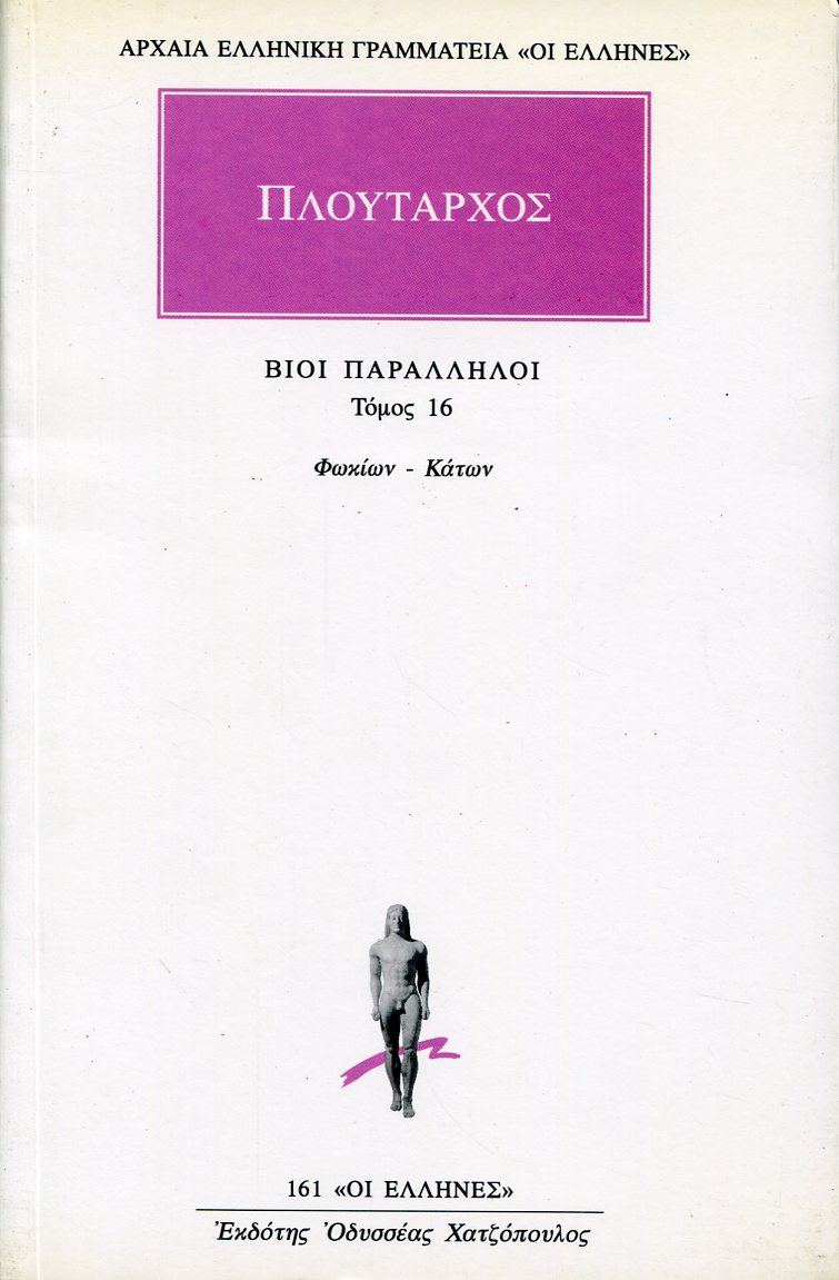 ΠΛΟΥΤΑΡΧΟΥ ΒΙΟΙ ΠΑΡΑΛΛΗΛΟΙ 16