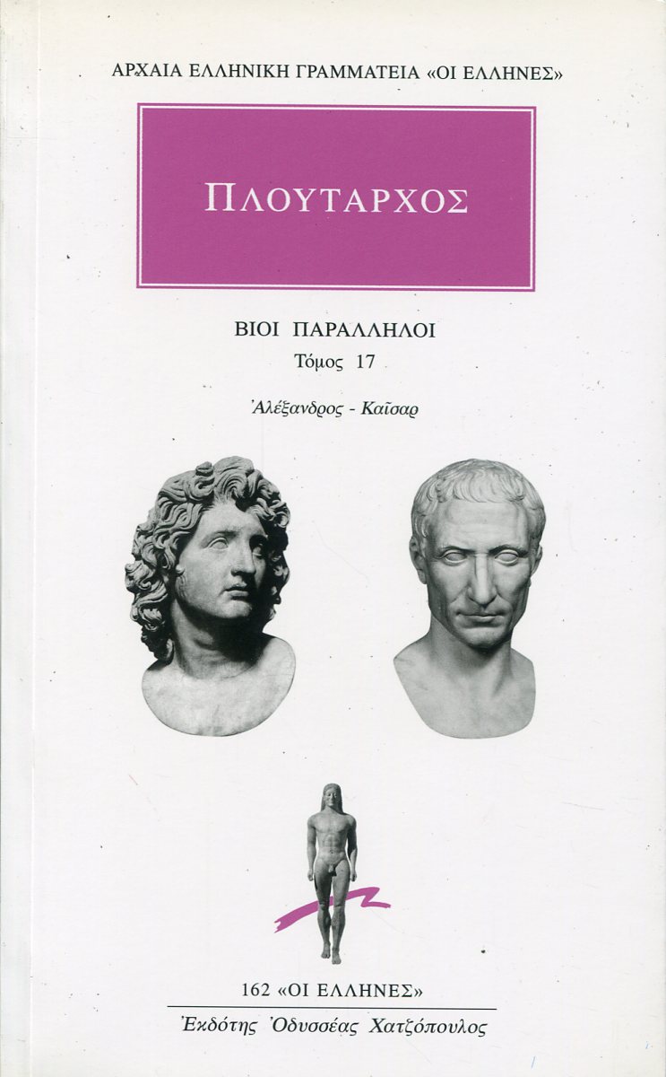 ΠΛΟΥΤΑΡΧΟΥ ΒΙΟΙ ΠΑΡΑΛΛΗΛΟΙ 17