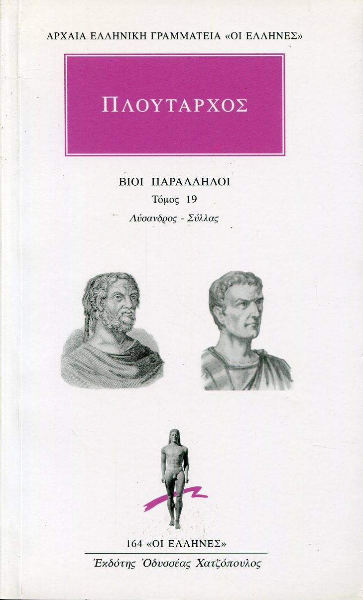 ΠΛΟΥΤΑΡΧΟΥ ΒΙΟΙ ΠΑΡΑΛΛΗΛΟΙ 19