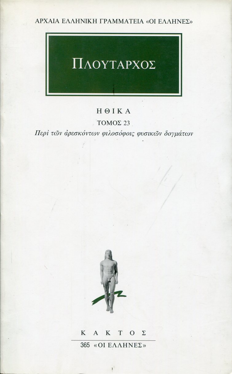 ΠΛΟΥΤΑΡΧΟΥ ΗΘΙΚΑ 23