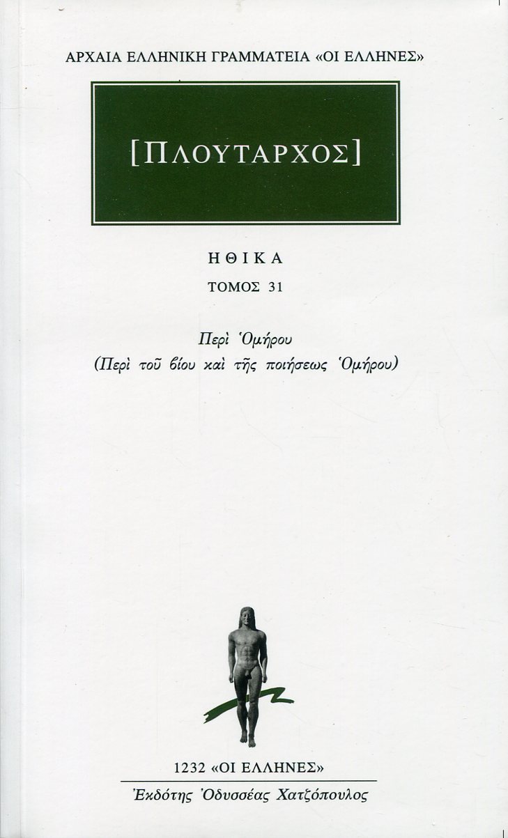 ΠΛΟΥΤΑΡΧΟΥ ΗΘΙΚΑ 31