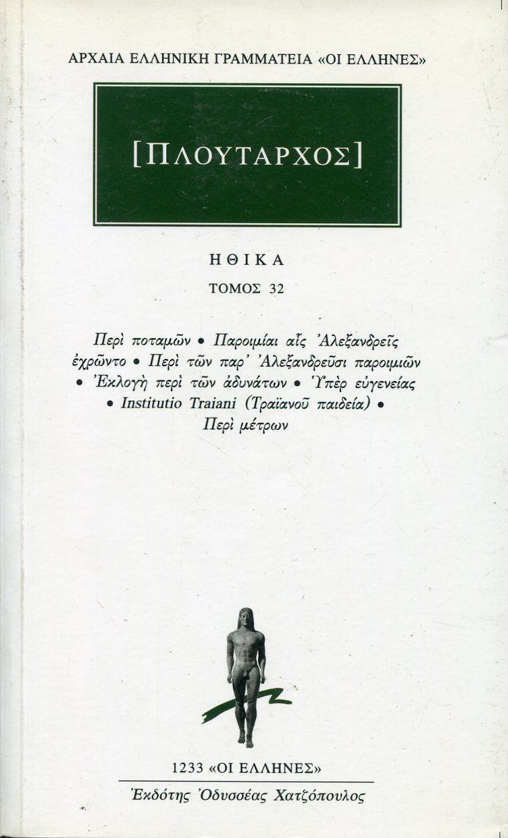 ΠΛΟΥΤΑΡΧΟΥ ΗΘΙΚΑ 32