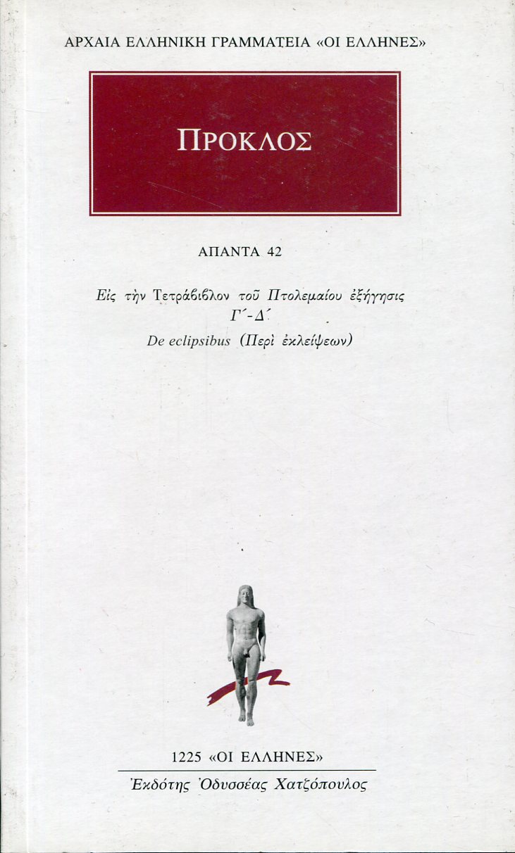 ΠΡΟΚΛΟΥ ΑΠΑΝΤΑ 42