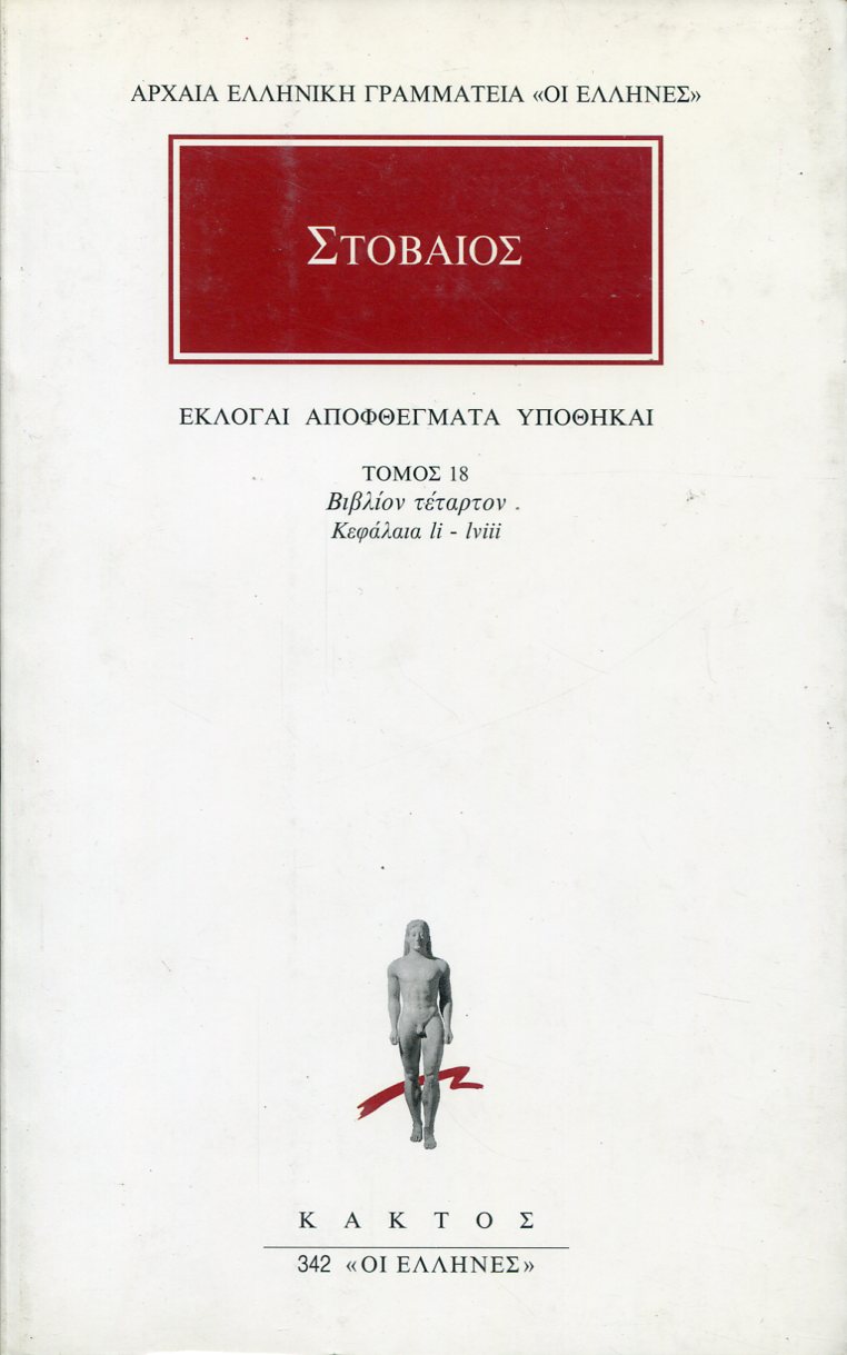 ΣΤΟΒΑΙΟΥ ΕΚΛΟΓΑΙ, ΑΠΟΦΘΕΓΜΑΤΑ, ΥΠΟΘΗΚΑΙ 18