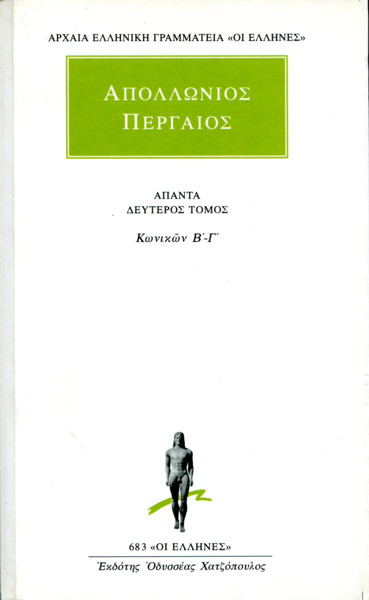 ΑΠΟΛΛΩΝΙΟΥ ΠΕΡΓΑΙΟΥ ΑΠΑΝΤΑ 2