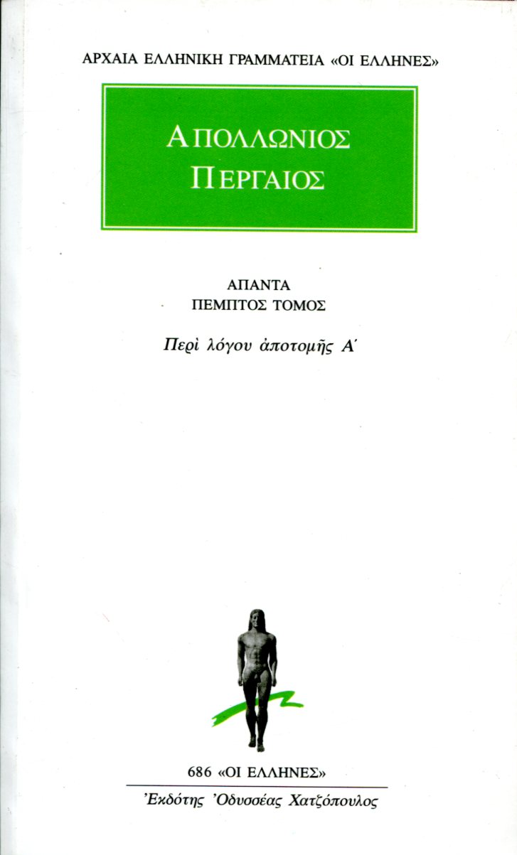 ΑΠΟΛΛΩΝΙΟΥ ΠΕΡΓΑΙΟΥ ΑΠΑΝΤΑ 5