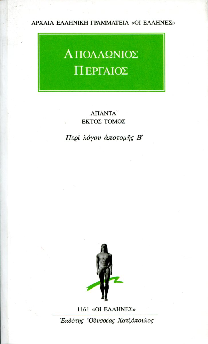 ΑΠΟΛΛΩΝΙΟΥ ΠΕΡΓΑΙΟΥ ΑΠΑΝΤΑ 6