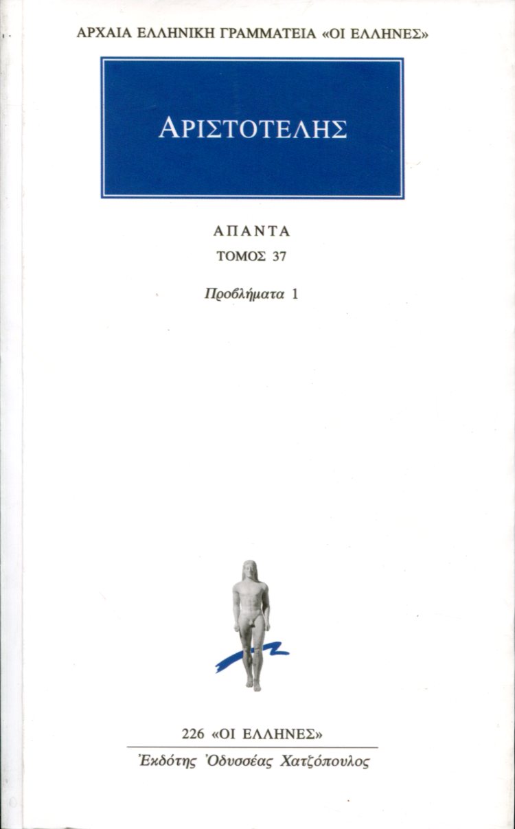 ΑΡΙΣΤΟΤΕΛΟΥΣ ΑΠΑΝΤΑ 37