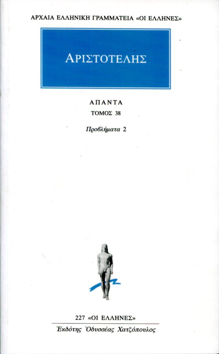 ΑΡΙΣΤΟΤΕΛΟΥΣ ΑΠΑΝΤΑ 38