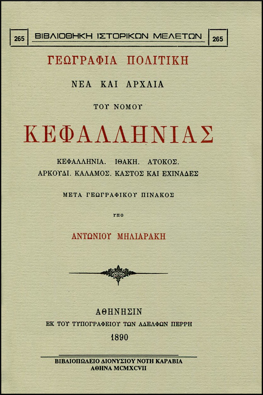 ΓΕΩΓΡΑΦΙΑ ΠΟΛΙΤΙΚΗ ΝΕΑ ΚΑΙ ΑΡΧΑΙΑ ΤΟΥ ΝΟΜΟΥ ΚΕΦΑΛΛΗΝΙΑΣ