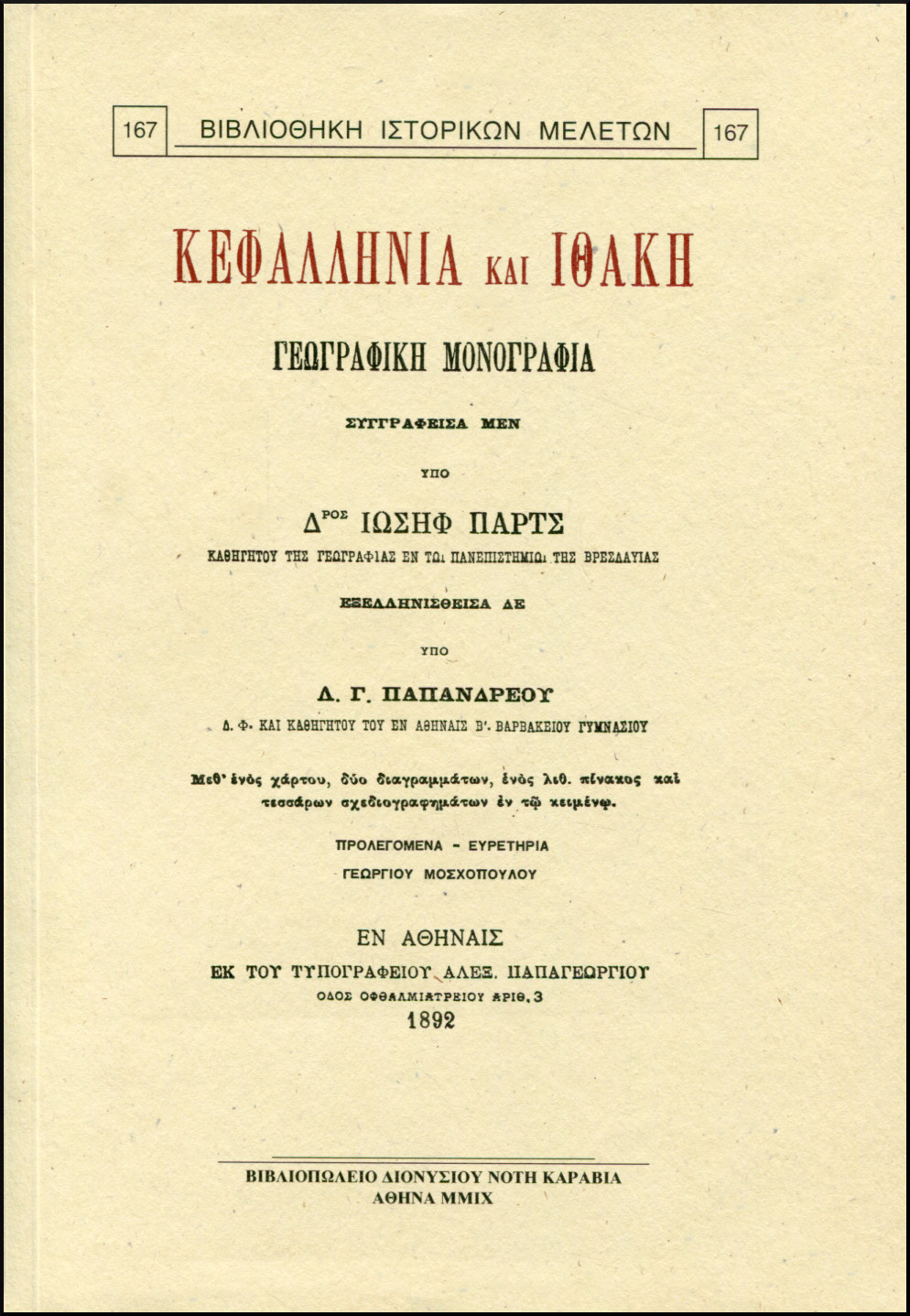 ΚΕΦΑΛΛΗΝΙΑ ΚΑΙ ΙΘΑΚΗ