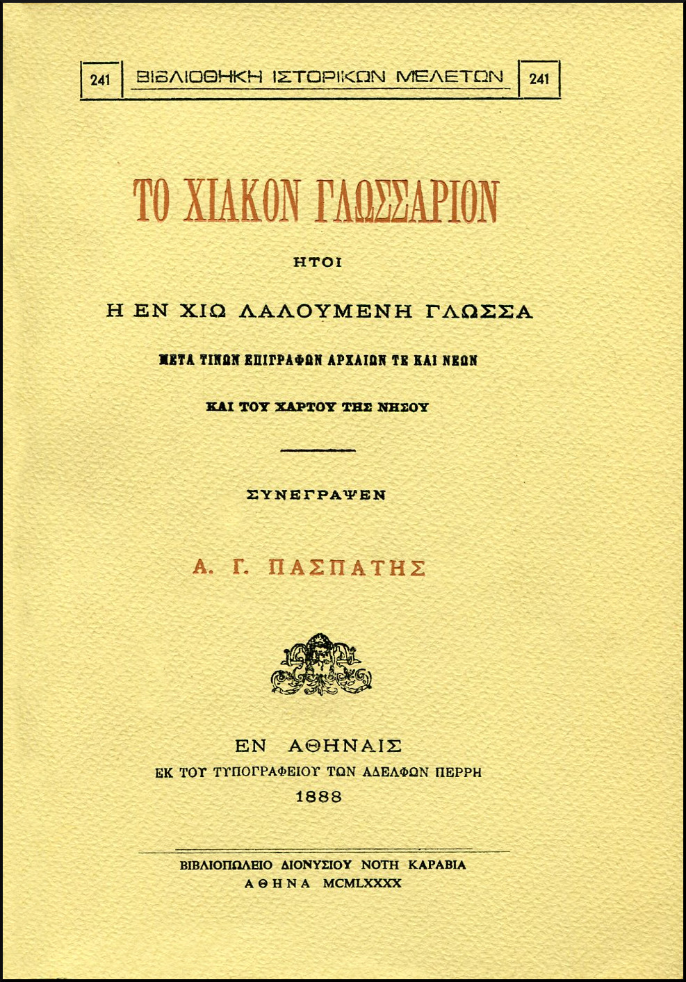 ΤΟ ΧΙΑΚΟΝ ΓΛΩΣΣΑΡΙΟΝ ΗΤΟΙ Η ΕΝ ΧΙΩ ΛΑΛΟΥΜΕΝΗ ΓΛΩΣΣΑ