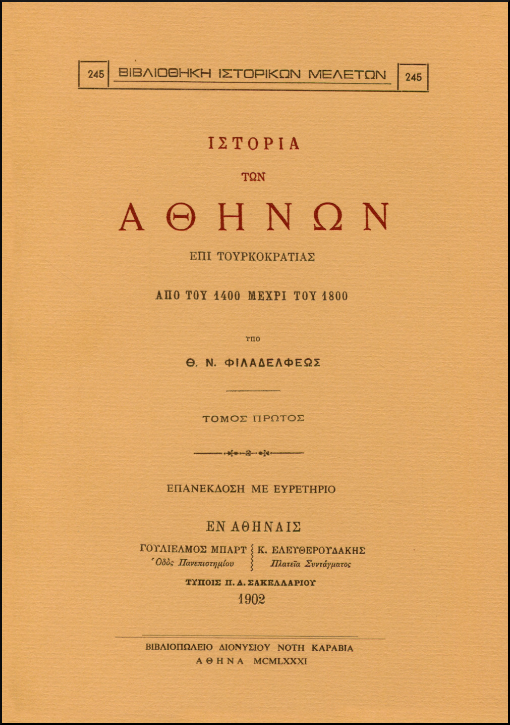 ΙΣΤΟΡΙΑ ΤΩΝ ΑΘΗΝΩΝ ΕΠΙ ΤΟΥΡΚΟΚΡΑΤΙΑΣ (ΔΙΤΟΜΟ)