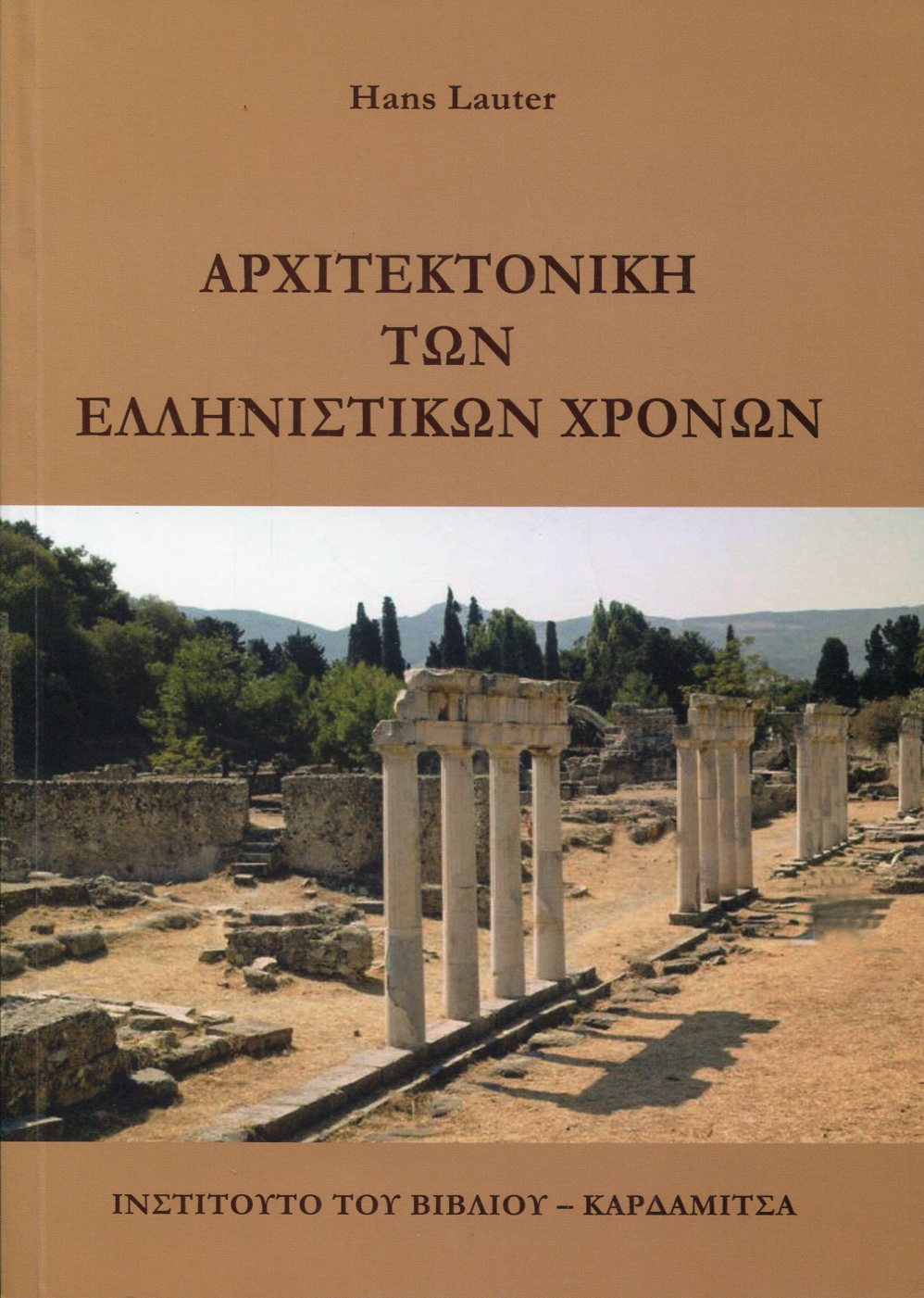 ΑΡΧΙΤΕΚΤΟΝΙΚΗ ΤΩΝ ΕΛΛΗΝΙΣΤΙΚΩΝ ΧΡΟΝΩΝ