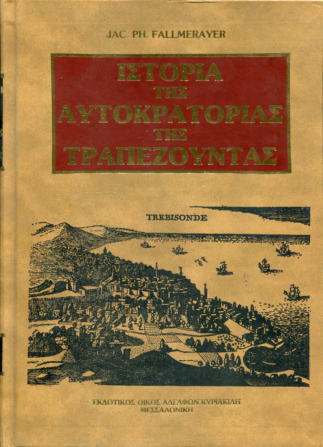 ΙΣΤΟΡΙΑ ΤΗΣ ΑΥΤΟΚΡΑΤΟΡΙΑΣ ΤΗΣ ΤΡΑΠΕΖΟΥΝΤΑΣ