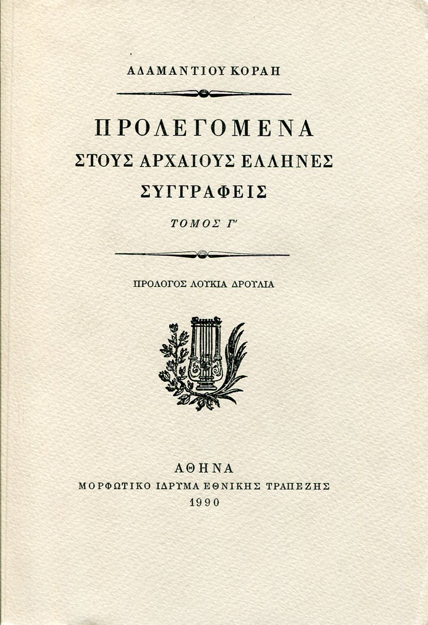 ΠΡΟΛΕΓΟΜΕΝΑ ΣΤΟΥΣ ΑΡΧΑΙΟΥΣ ΕΛΛΗΝΕΣ ΣΥΓΓΡΑΦΕΙΣ (ΤΡΙΤΟΣ ΤΟΜΟΣ)