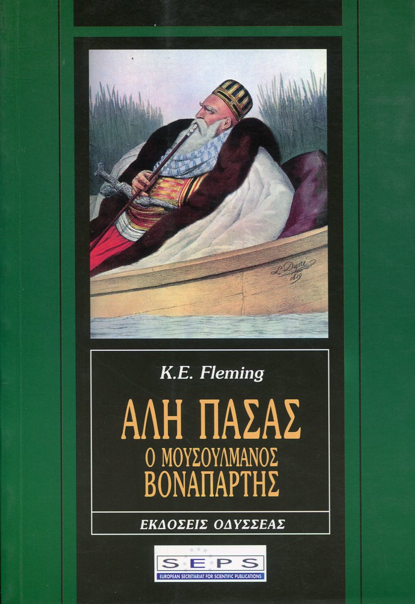 ΑΛΗ ΠΑΣΑΣ