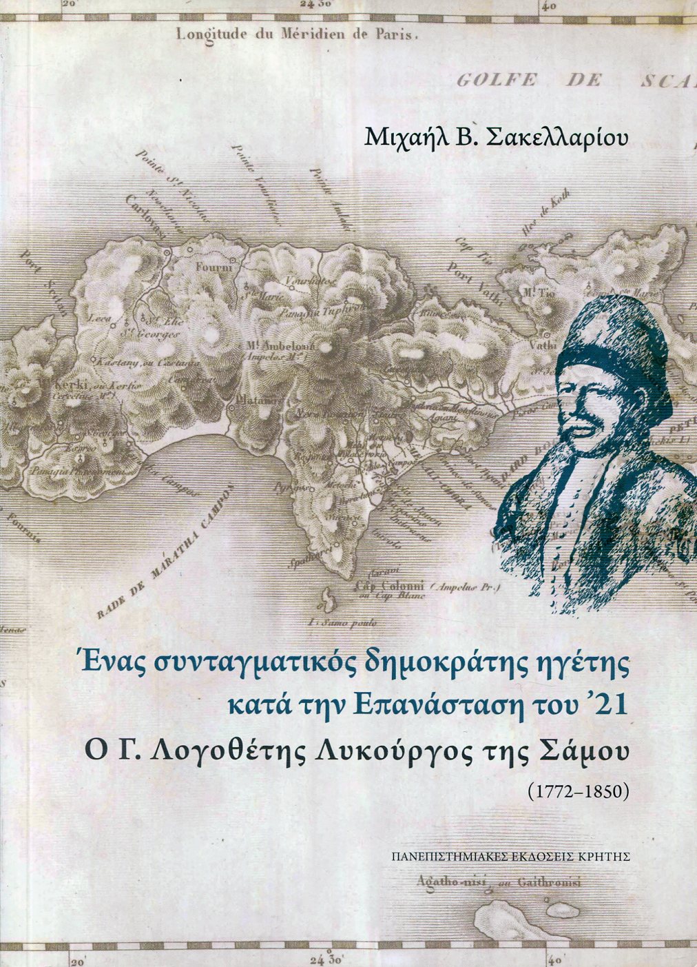 ΕΝΑΣ ΣΥΝΤΑΓΜΑΤΙΚΟΣ ΔΗΜΟΚΡΑΤΗΣ ΗΓΕΤΗΣ ΚΑΤΑ ΤΗΝ ΕΠΑΝΑΣΤΑΣΗ ΤΟΥ 