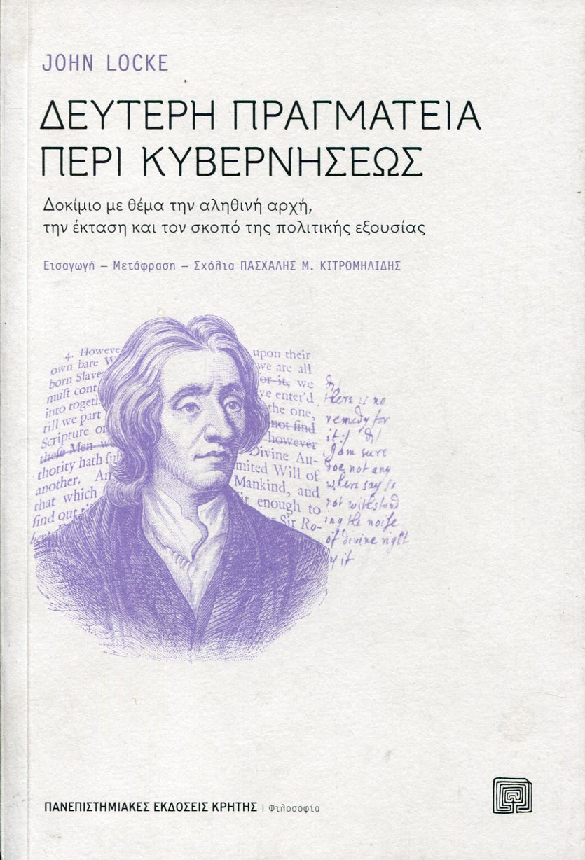 ΔΕΥΤΕΡΗ ΠΡΑΓΜΑΤΕΙΑ ΠΕΡΙ ΚΥΒΕΡΝΗΣΕΩΣ